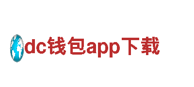 高效能源发电企业-dc钱包app下载，可持续发展的选择
